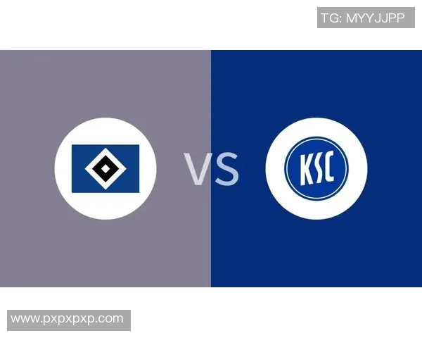 卡尔斯鲁厄与汉堡对决分析及赛前预测全面解读