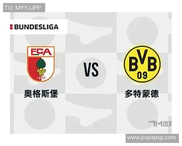 奥格斯堡与多特蒙德对决前瞻及比分预测分析